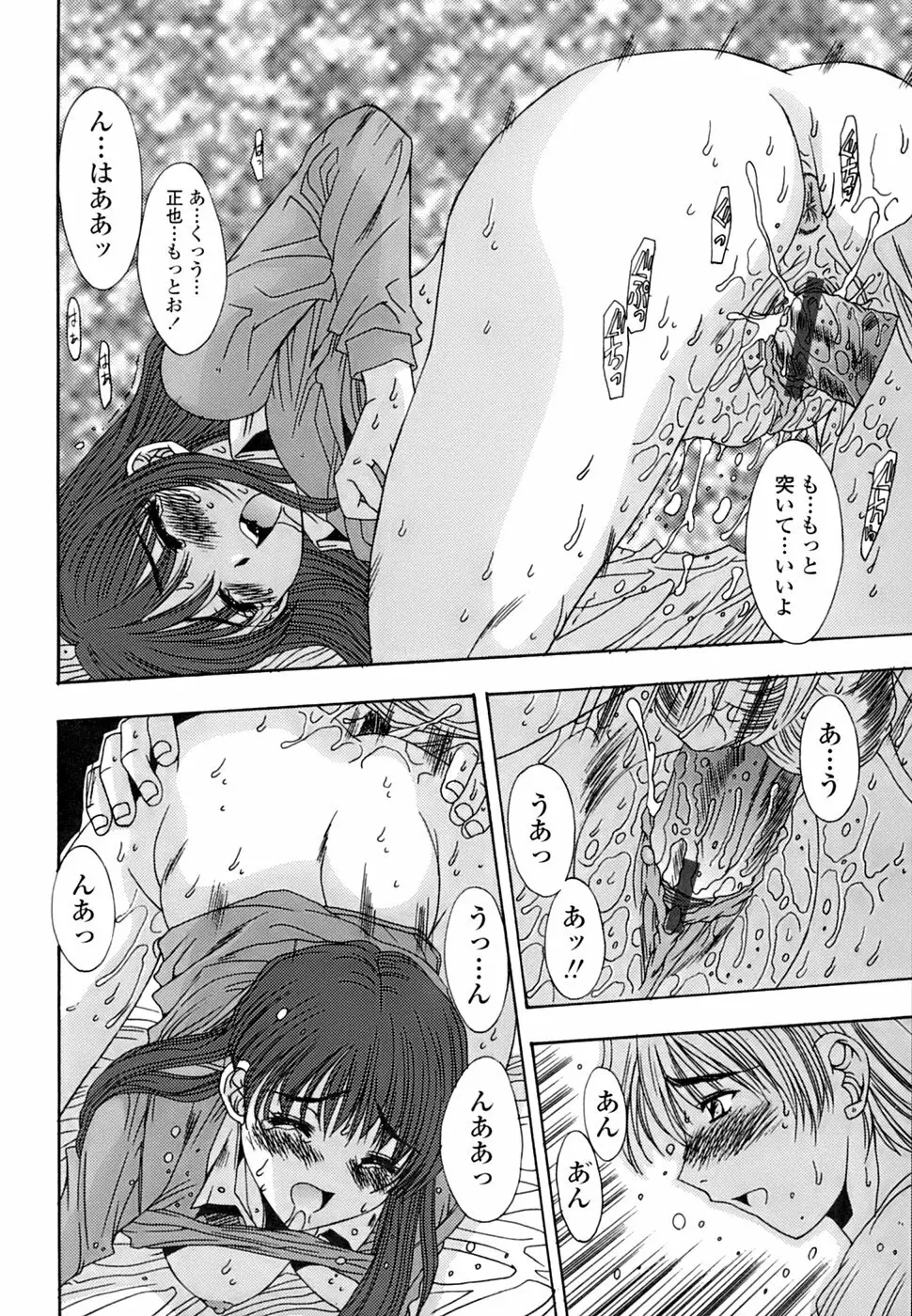 淫母交歓日記 Page.21