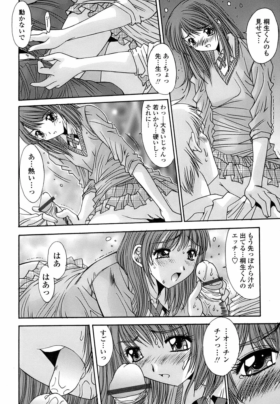 淫母交歓日記 Page.47