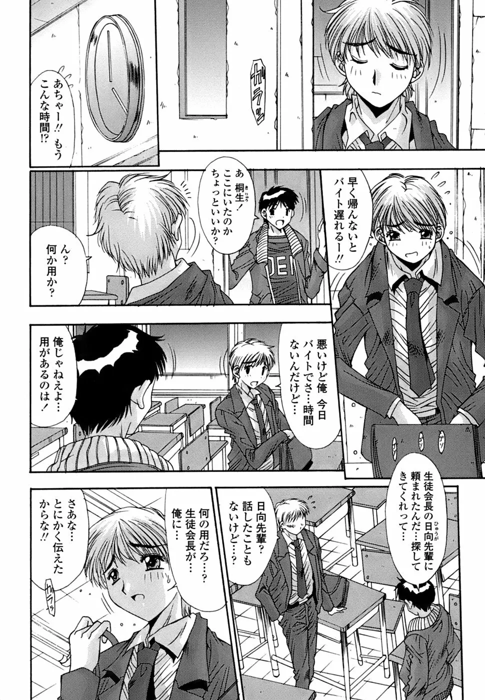 淫母交歓日記 Page.73