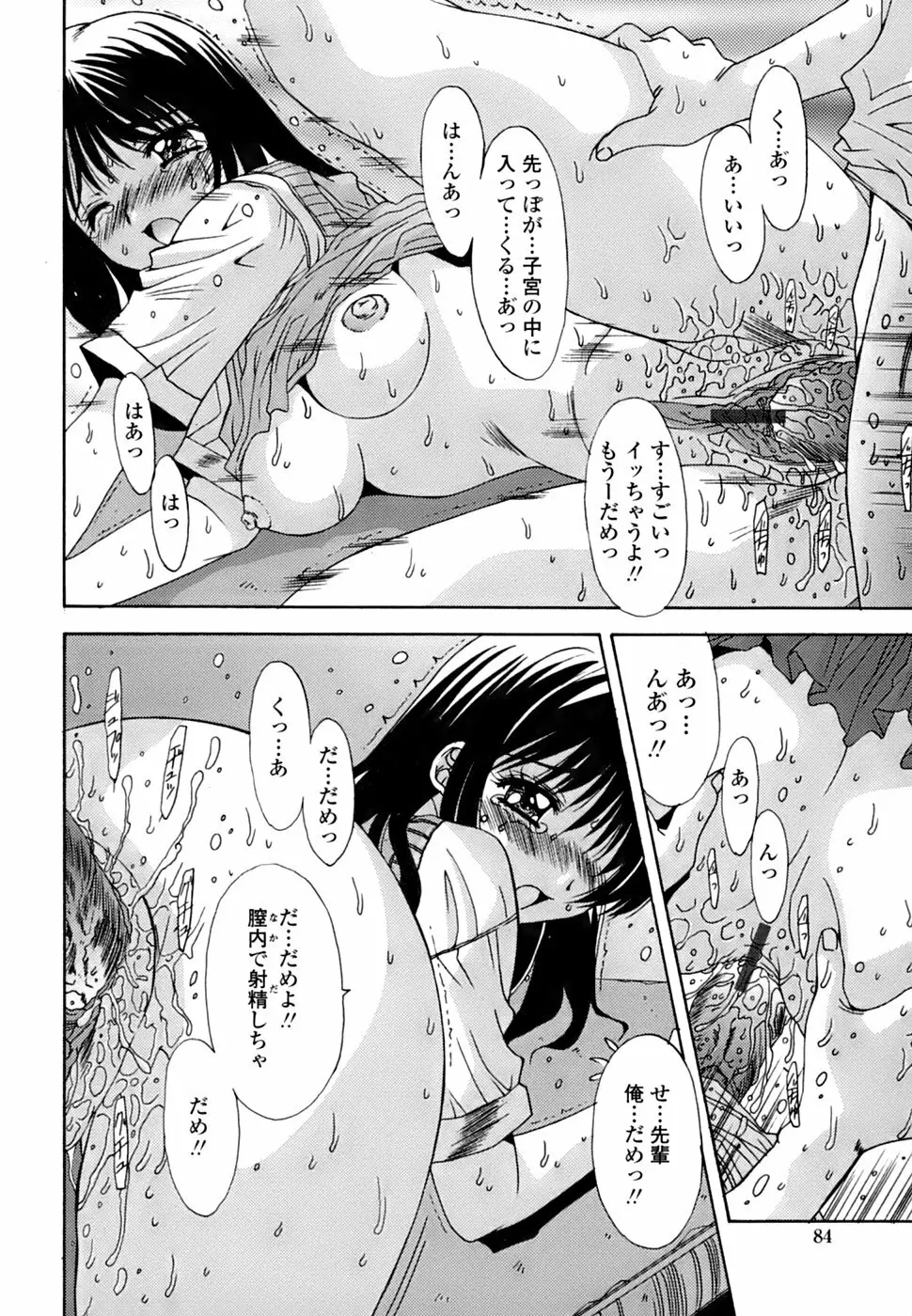 淫母交歓日記 Page.85