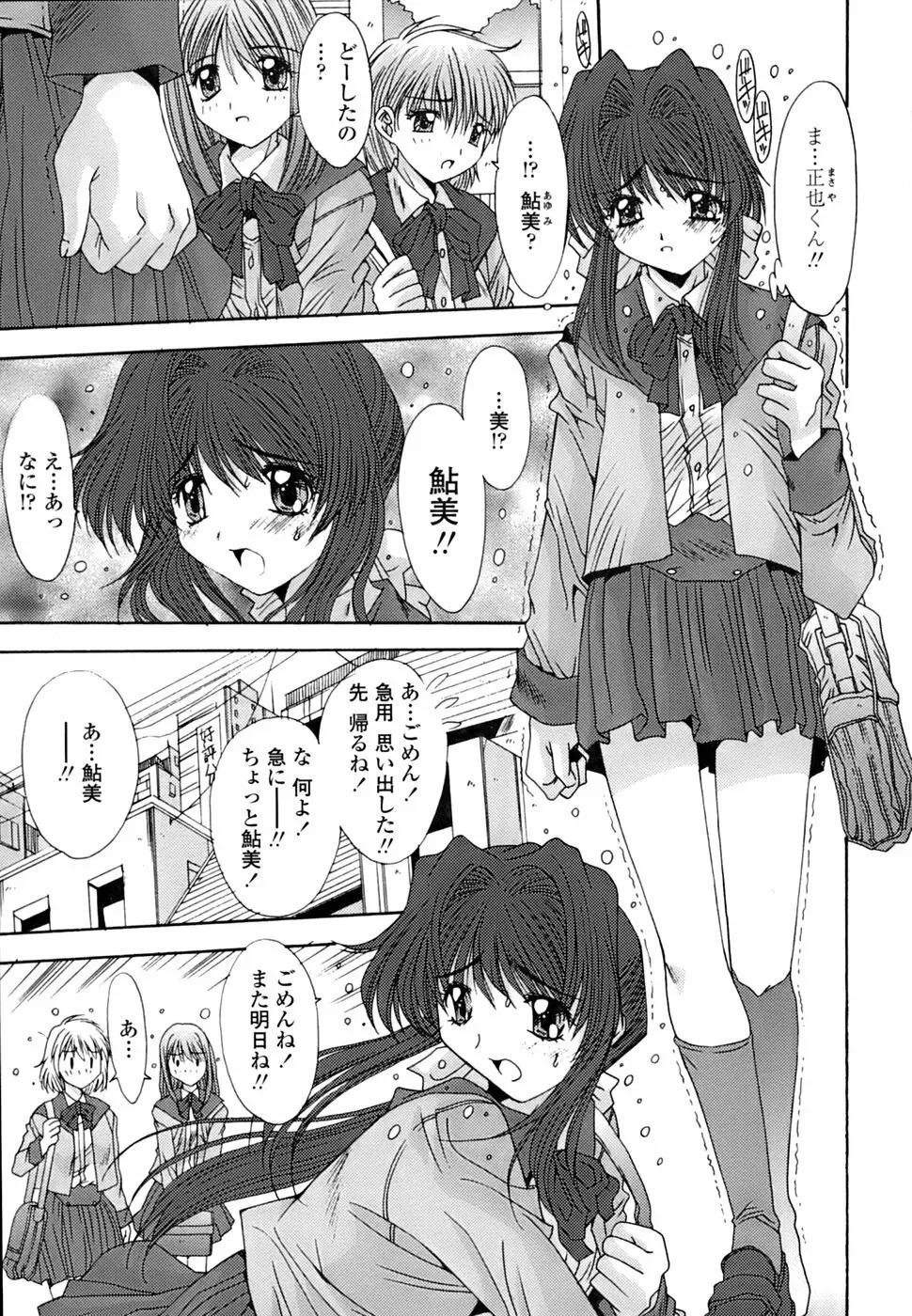 淫母交歓日記 Page.90