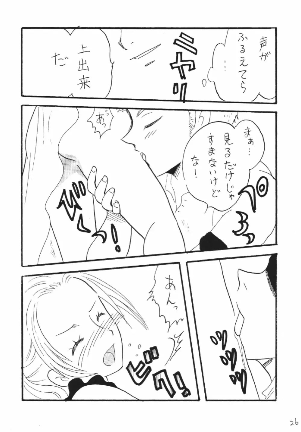 ナミちゃんねる Page.26
