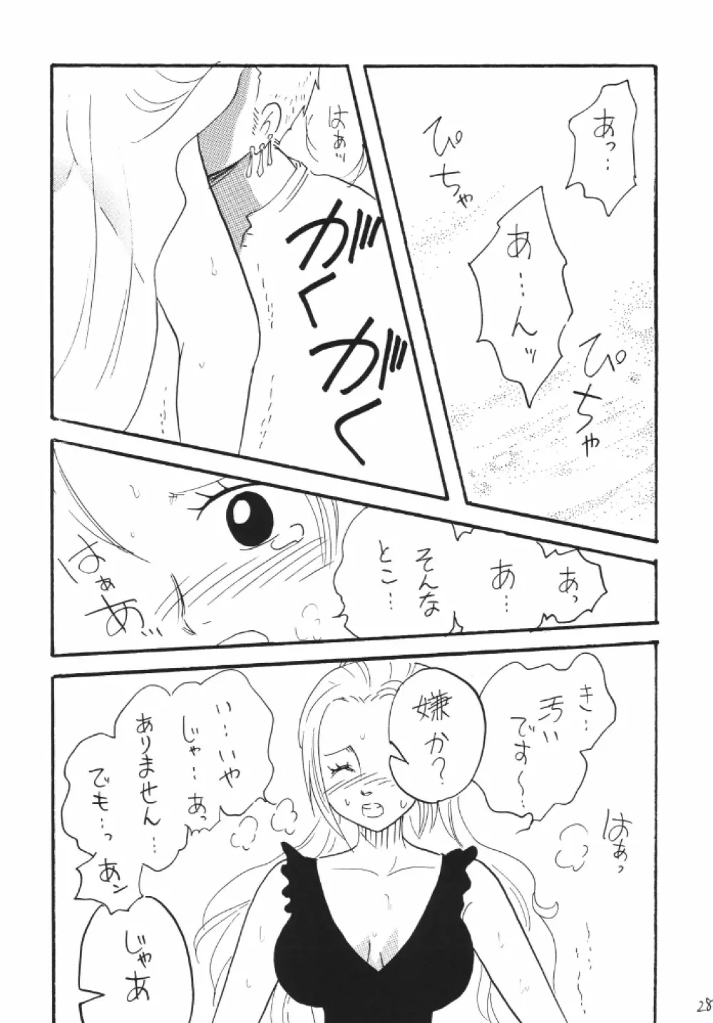 ナミちゃんねる Page.28
