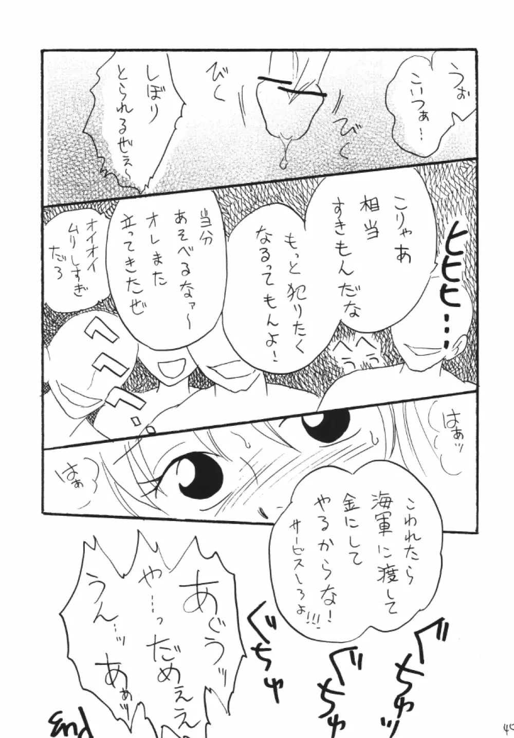 ナミちゃんねる Page.45