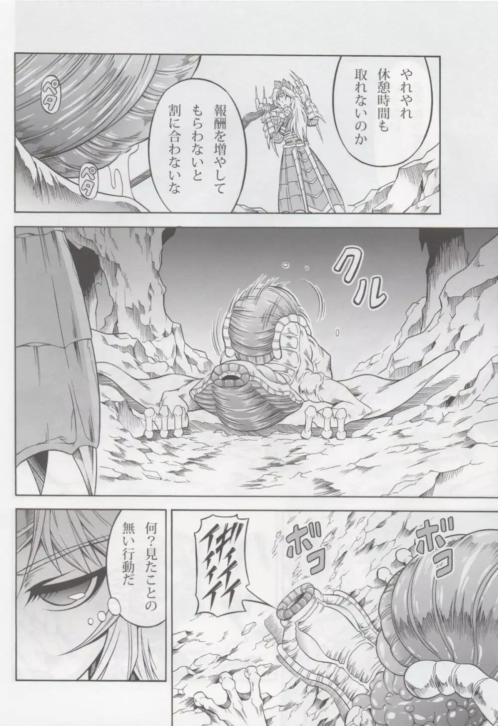 ソロハンターの生態 4 The second part Page.7