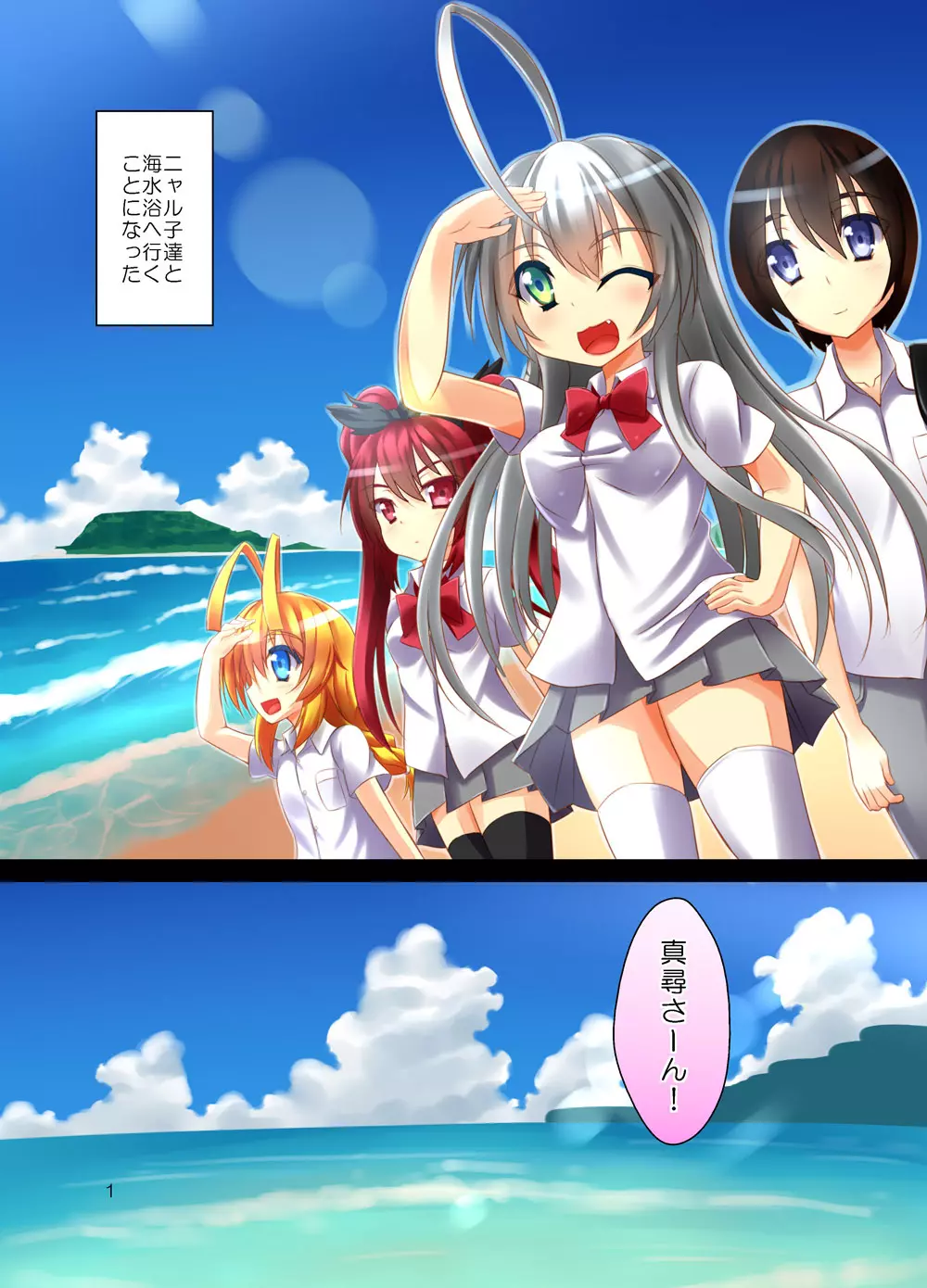 真夏の海で子作りフラグ Page.2