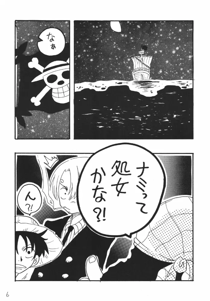 航海日誌01 Page.6