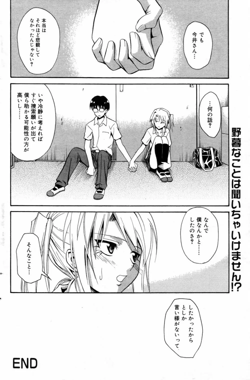 漫画ばんがいち 2007年9月号 Page.114