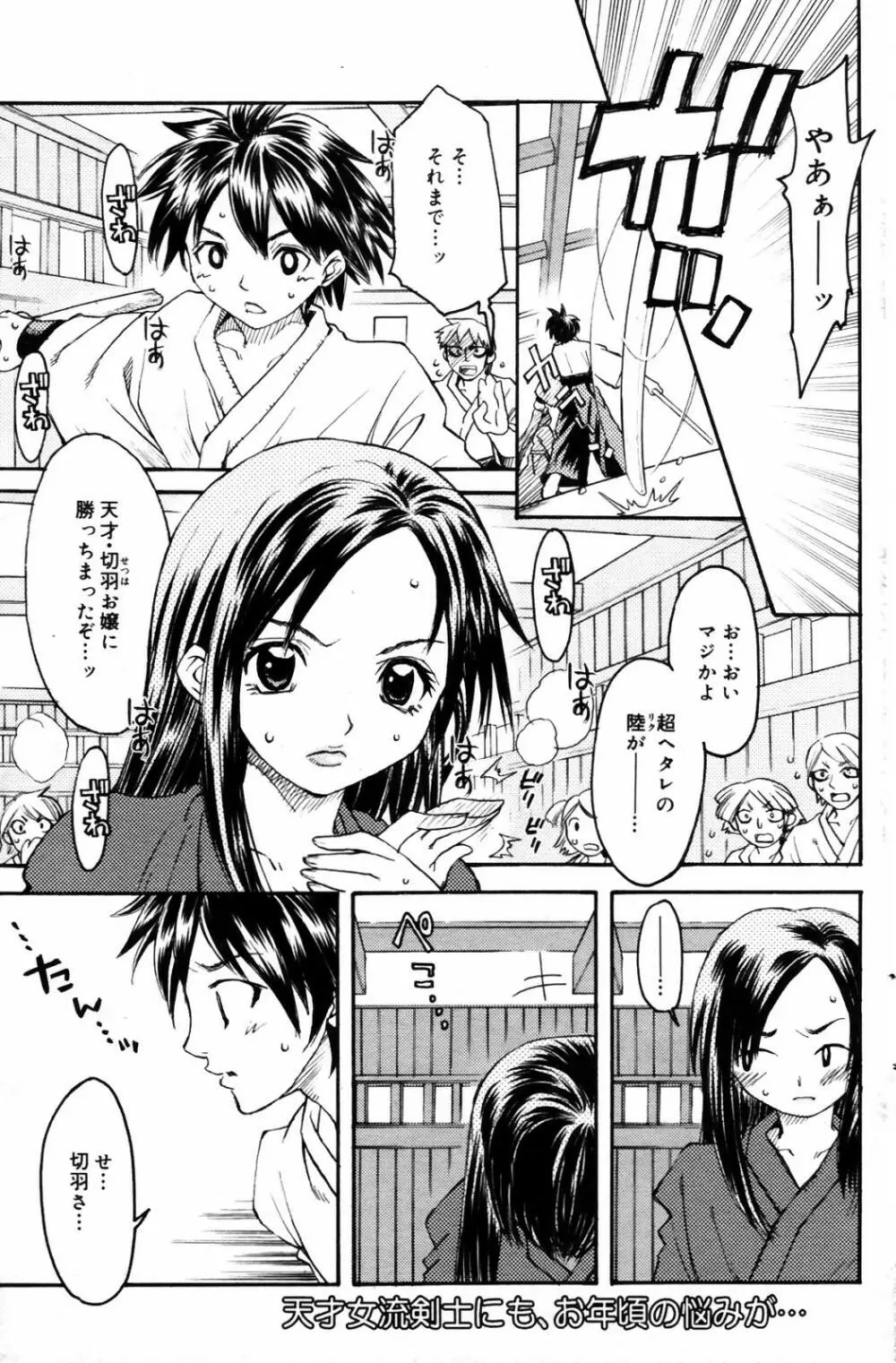 漫画ばんがいち 2007年9月号 Page.117