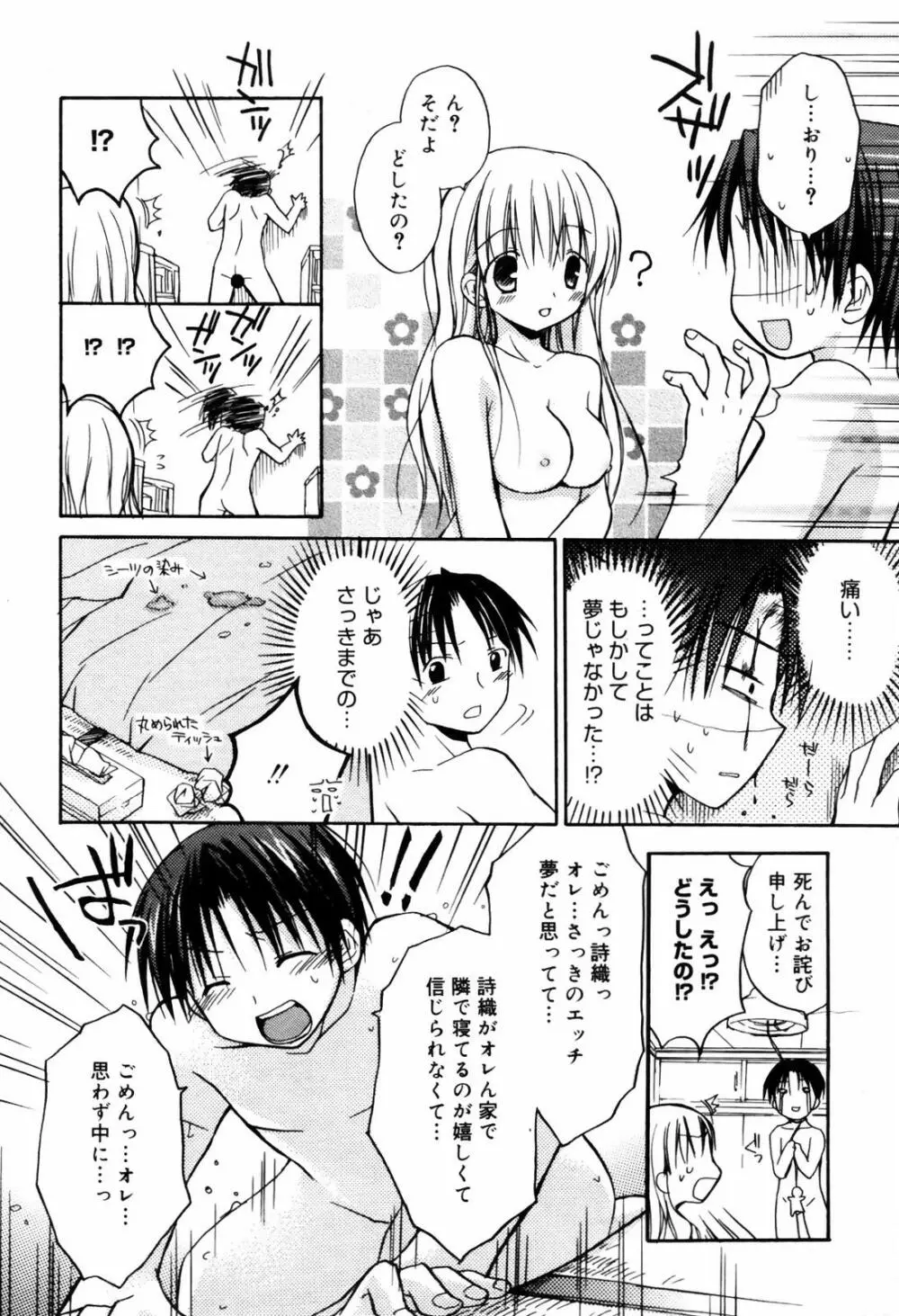 漫画ばんがいち 2007年9月号 Page.12