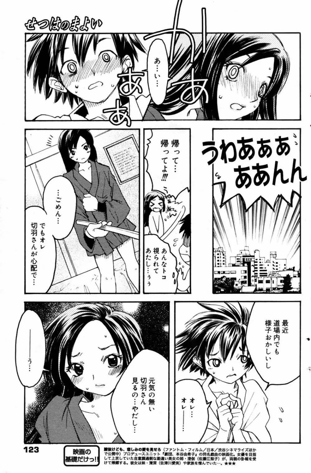 漫画ばんがいち 2007年9月号 Page.123