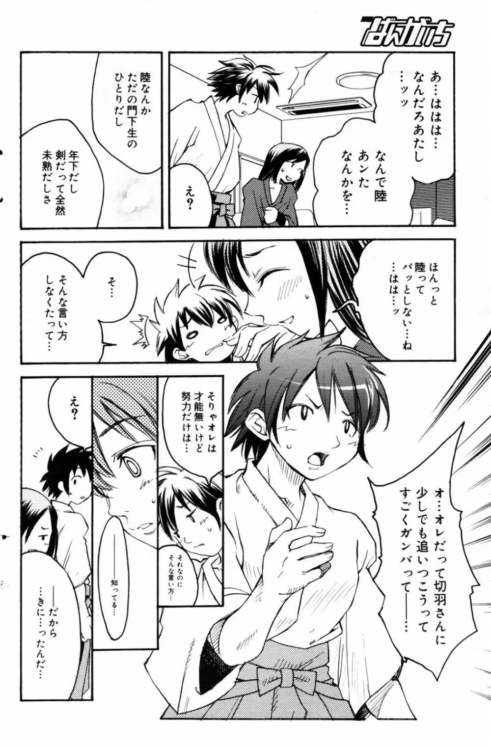 漫画ばんがいち 2007年9月号 Page.126