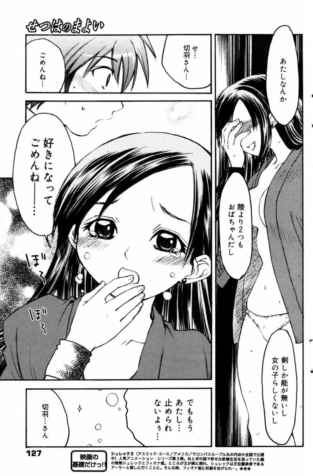 漫画ばんがいち 2007年9月号 Page.127