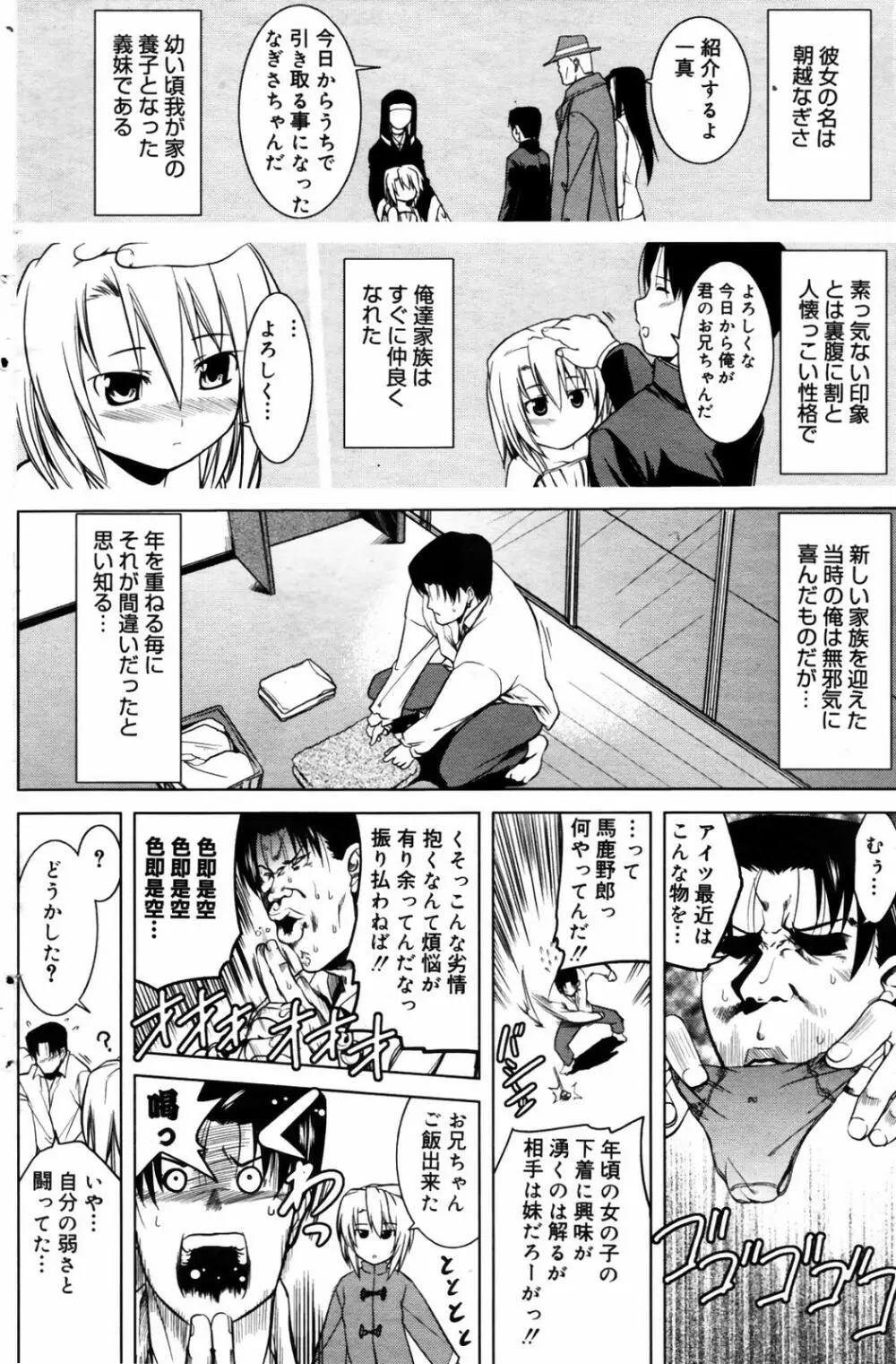 漫画ばんがいち 2007年9月号 Page.136