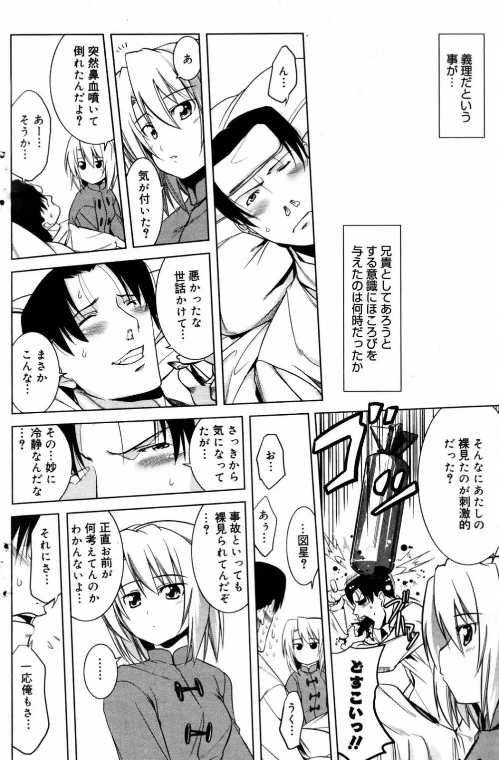 漫画ばんがいち 2007年9月号 Page.138