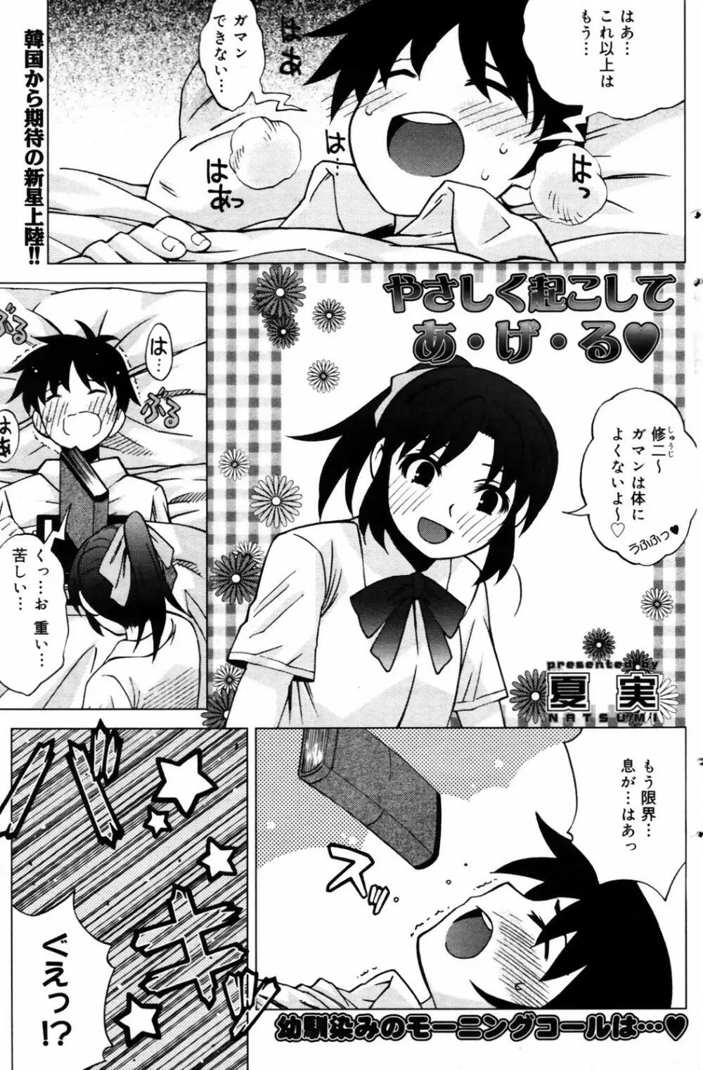 漫画ばんがいち 2007年9月号 Page.149