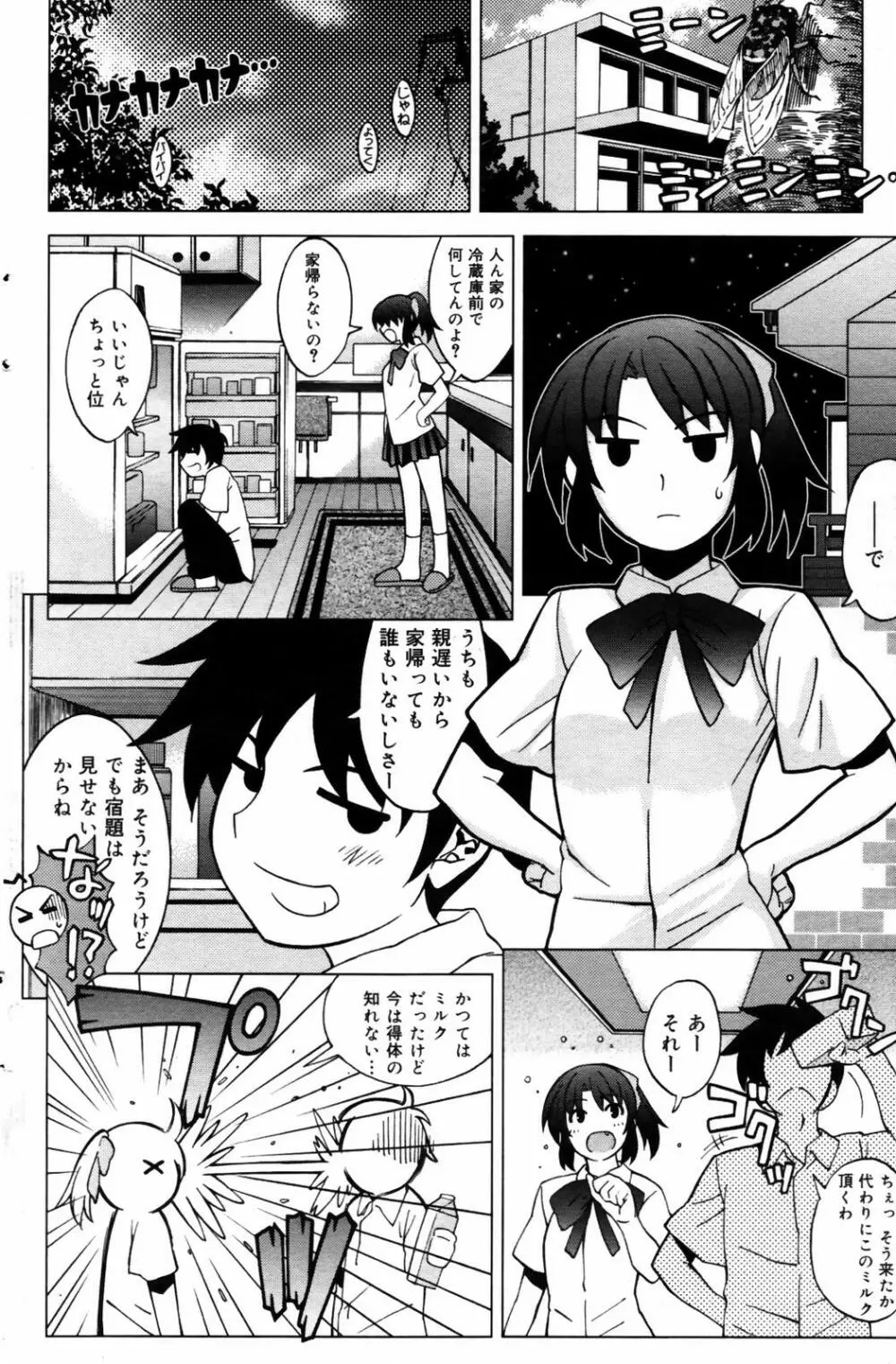 漫画ばんがいち 2007年9月号 Page.152