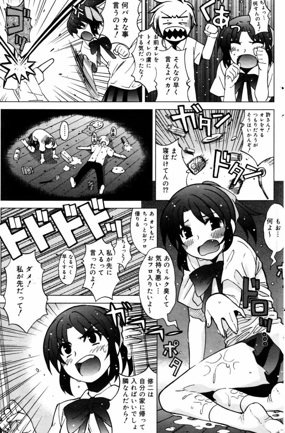 漫画ばんがいち 2007年9月号 Page.153