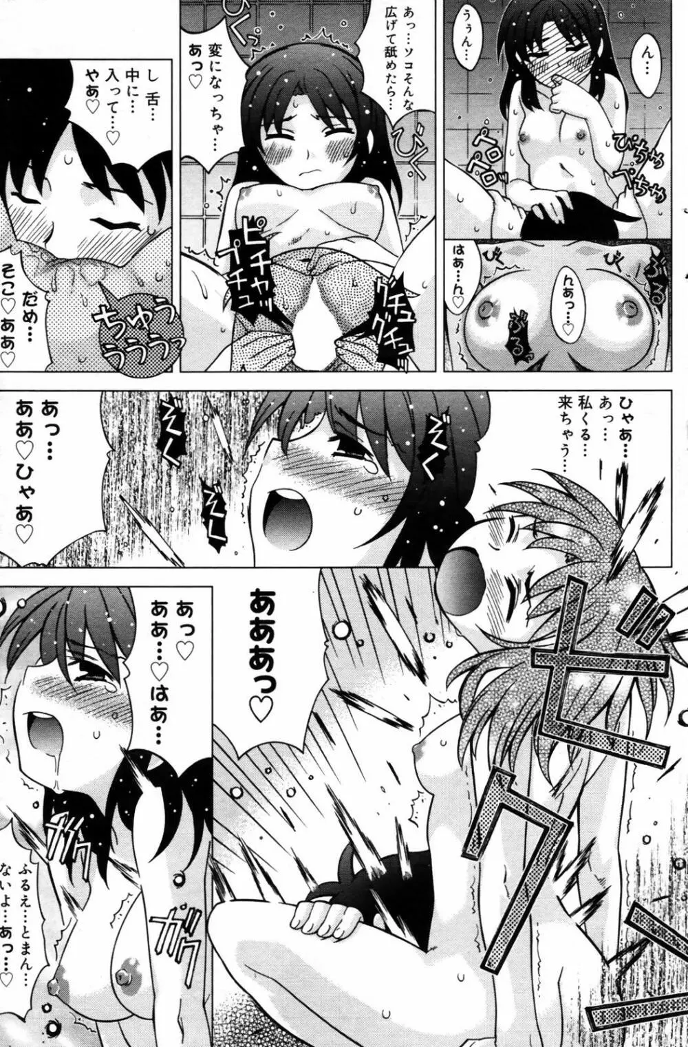 漫画ばんがいち 2007年9月号 Page.159