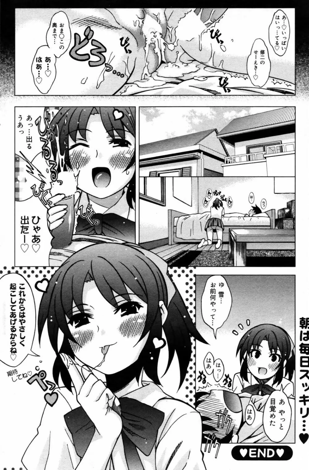 漫画ばんがいち 2007年9月号 Page.166
