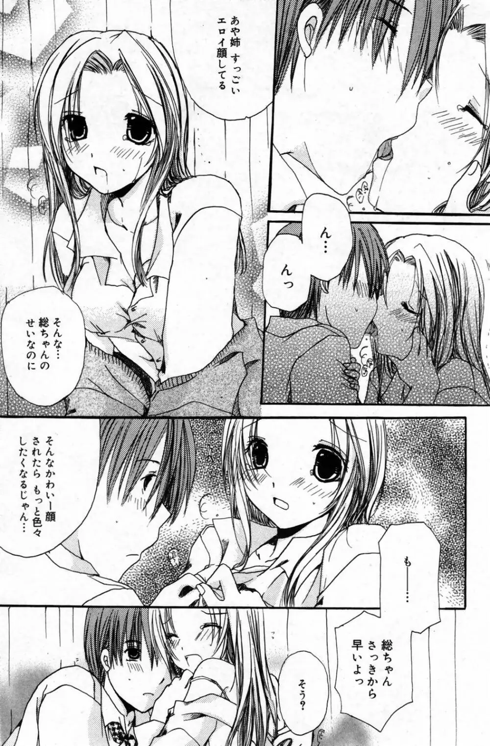 漫画ばんがいち 2007年9月号 Page.179