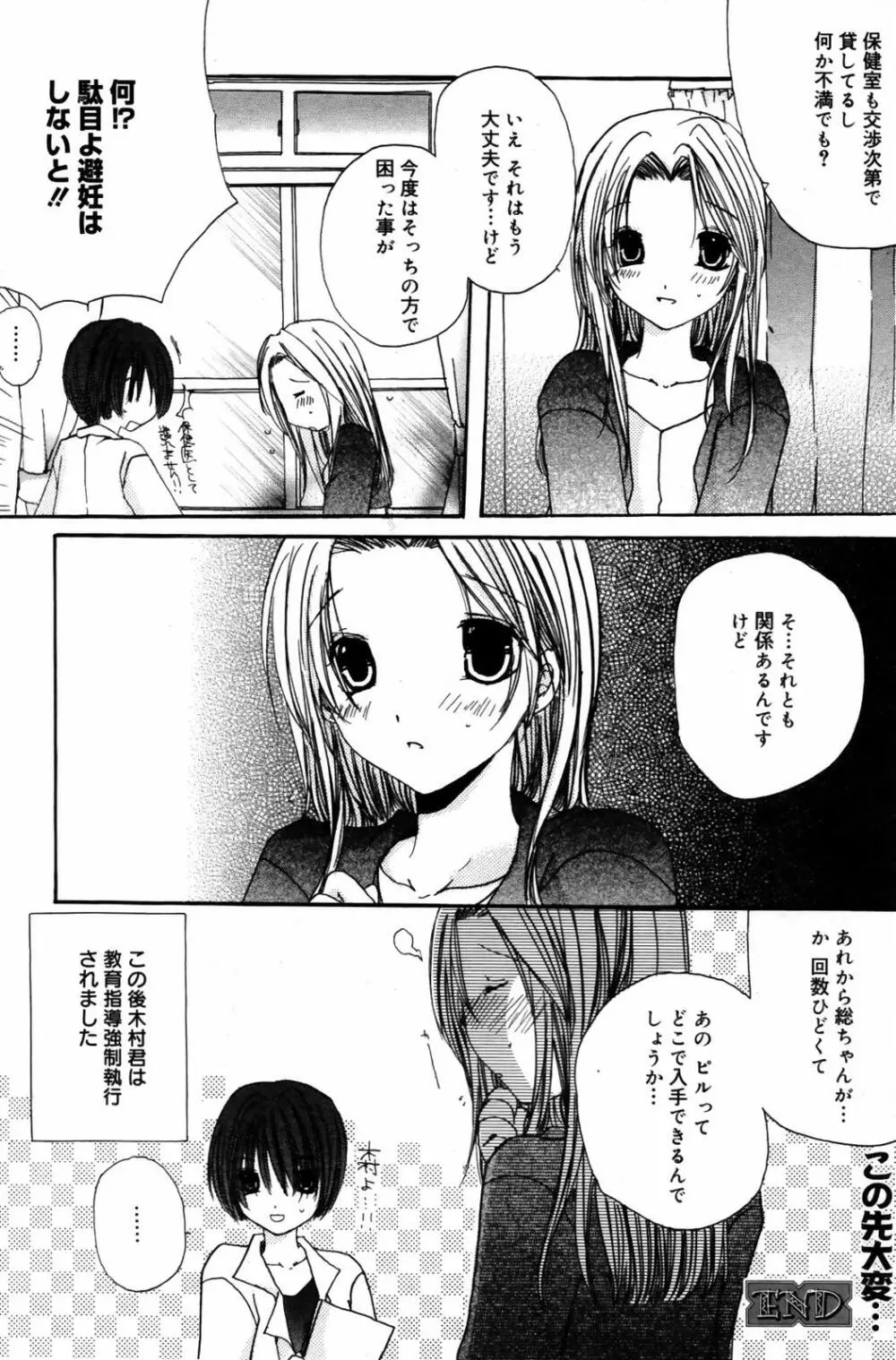 漫画ばんがいち 2007年9月号 Page.190