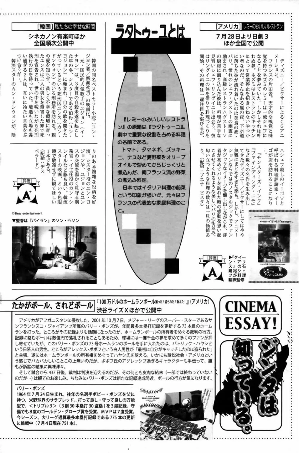 漫画ばんがいち 2007年9月号 Page.192