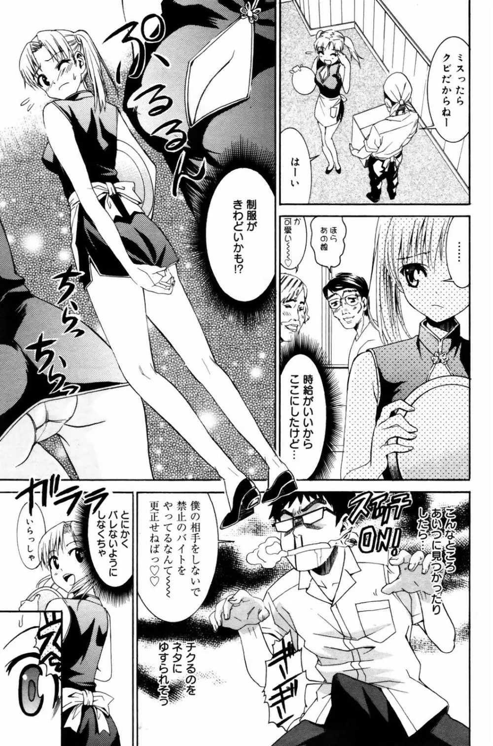 漫画ばんがいち 2007年9月号 Page.197