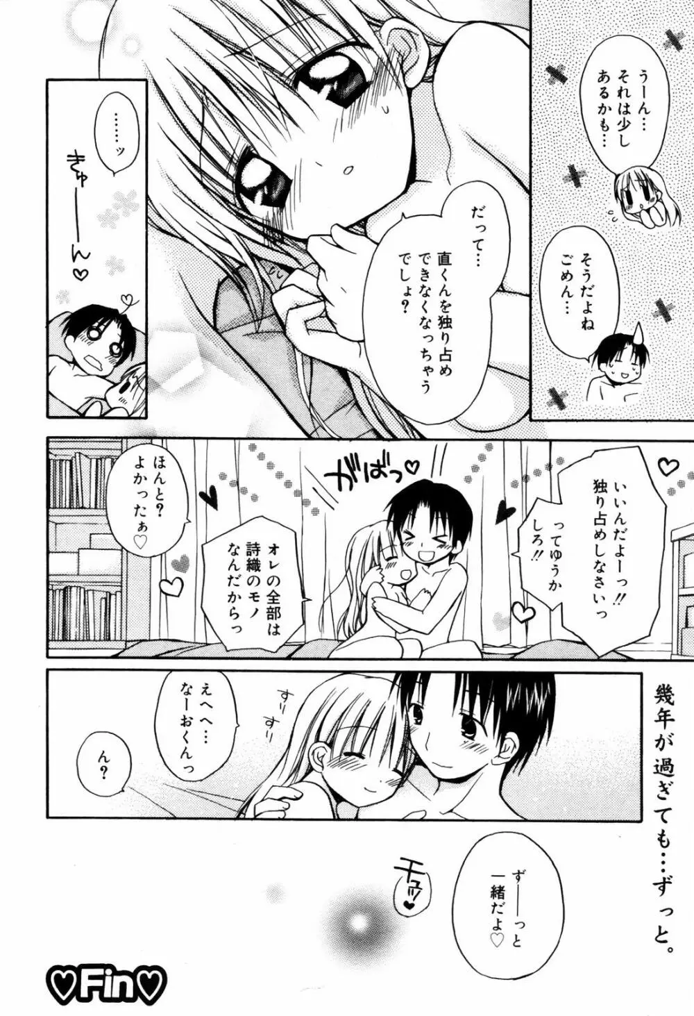 漫画ばんがいち 2007年9月号 Page.20