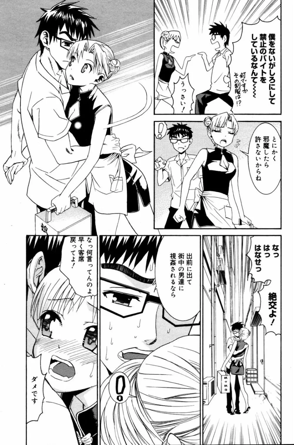 漫画ばんがいち 2007年9月号 Page.201