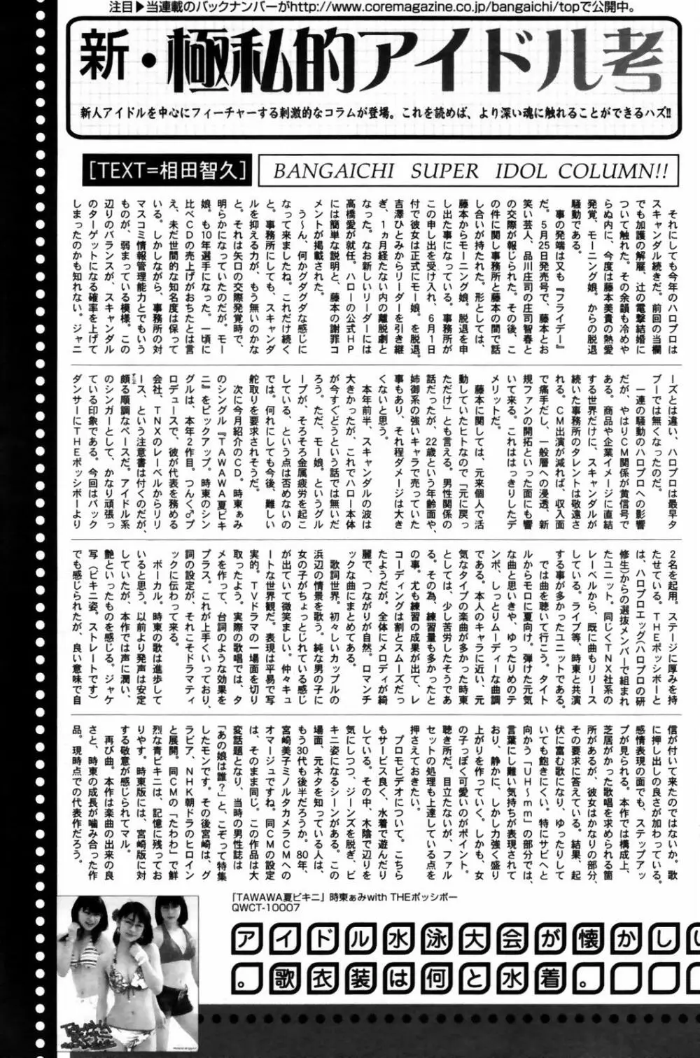 漫画ばんがいち 2007年9月号 Page.215