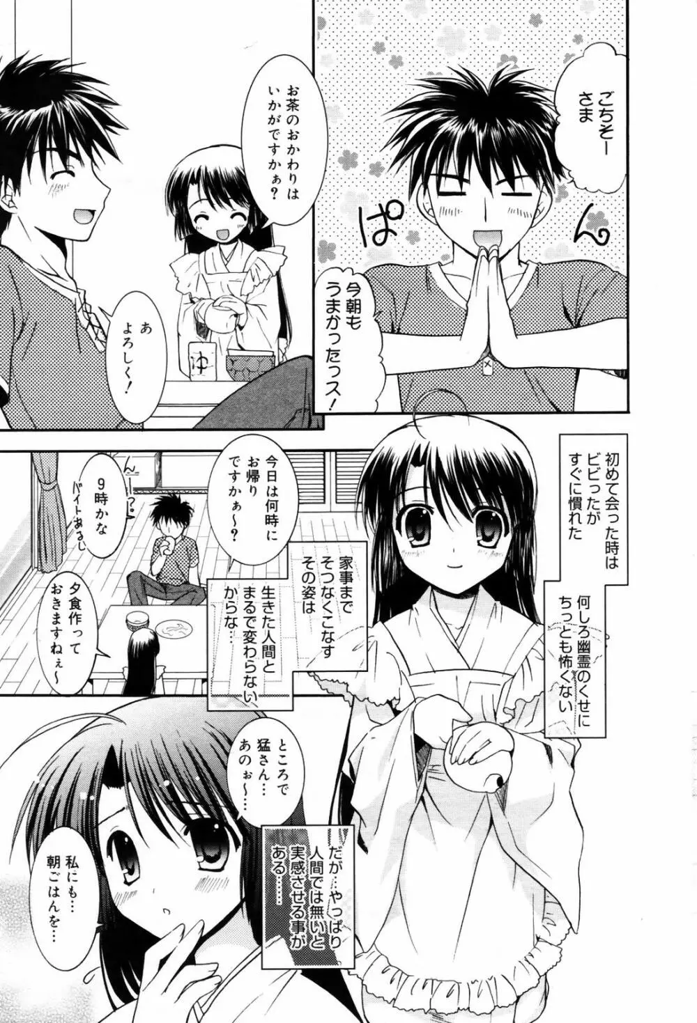 漫画ばんがいち 2007年9月号 Page.23