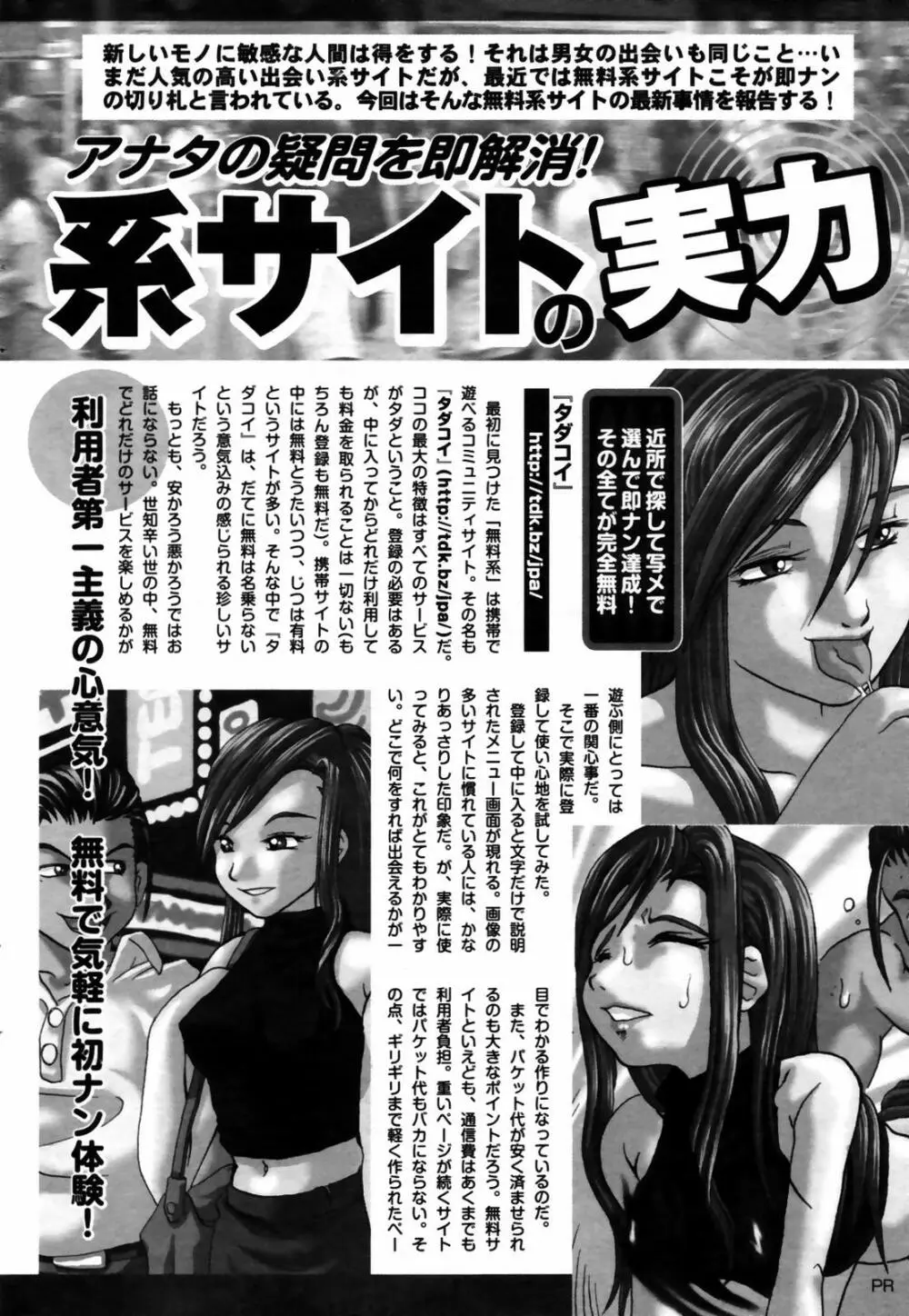 漫画ばんがいち 2007年9月号 Page.244