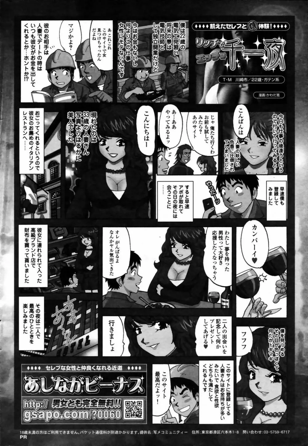 漫画ばんがいち 2007年9月号 Page.246