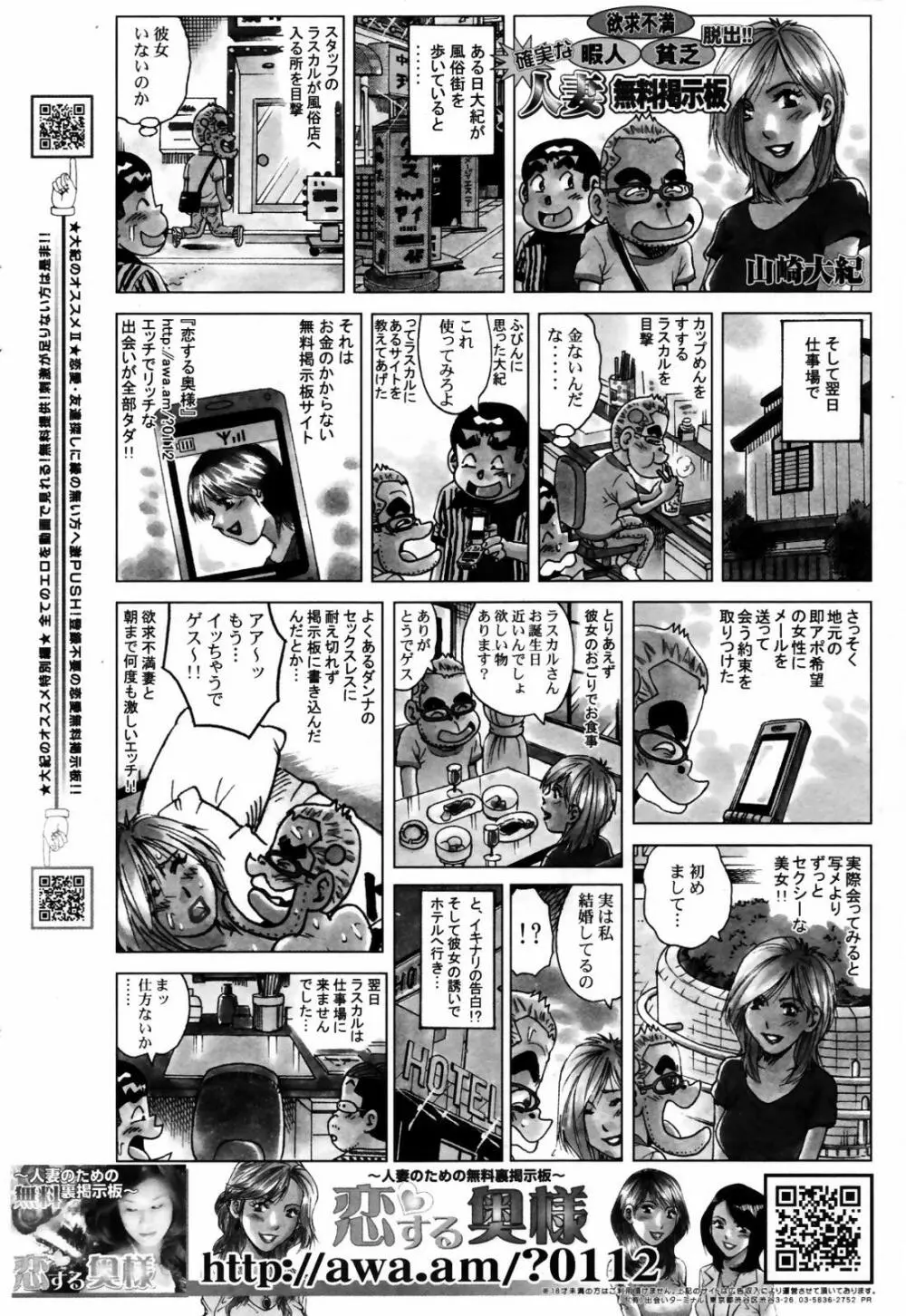 漫画ばんがいち 2007年9月号 Page.250