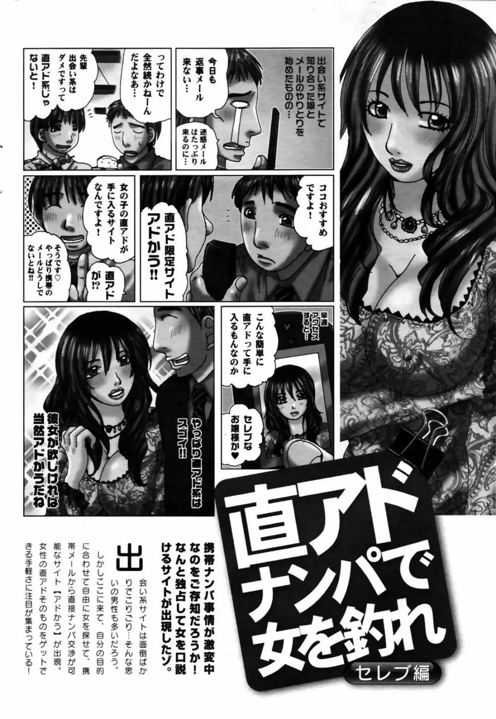漫画ばんがいち 2007年9月号 Page.252