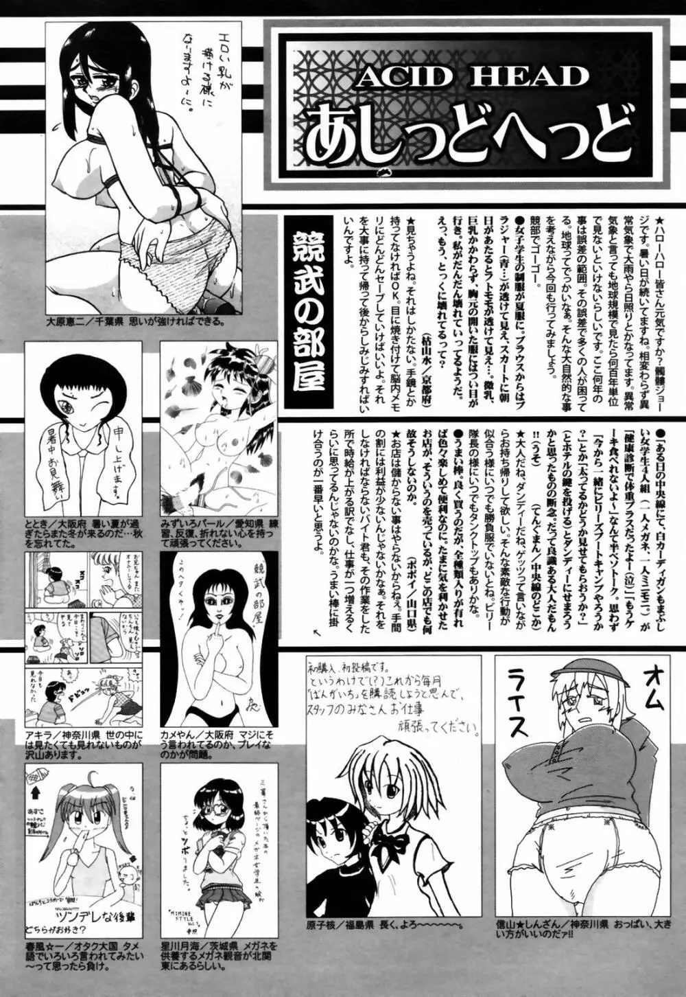 漫画ばんがいち 2007年9月号 Page.256
