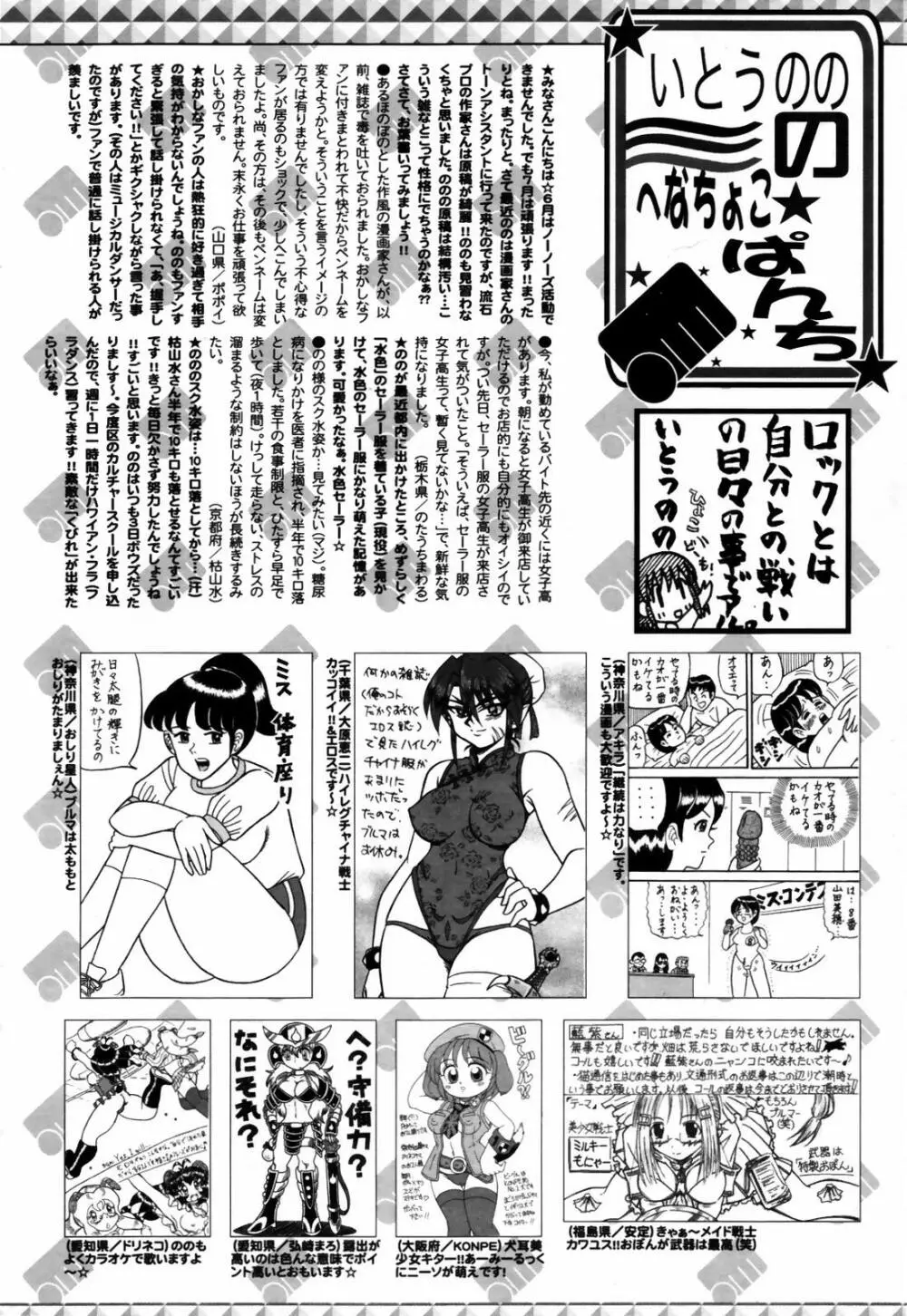 漫画ばんがいち 2007年9月号 Page.258