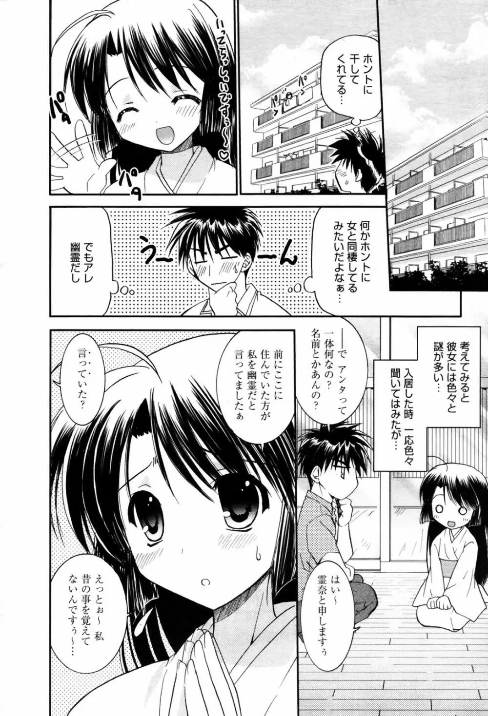 漫画ばんがいち 2007年9月号 Page.26