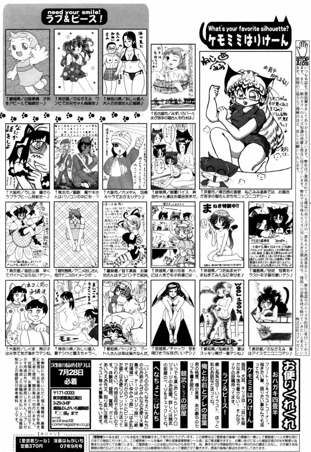 漫画ばんがいち 2007年9月号 Page.262