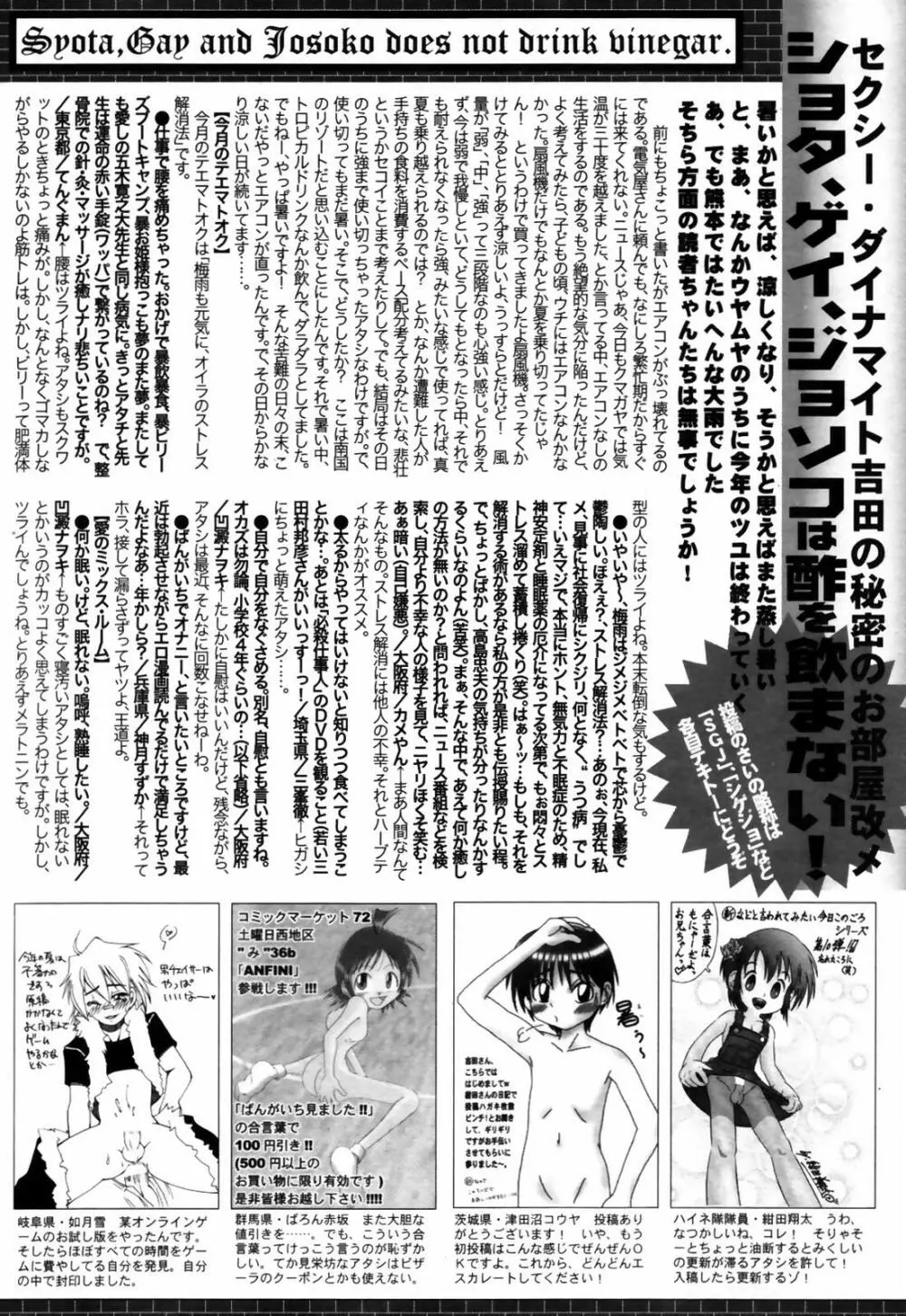 漫画ばんがいち 2007年9月号 Page.264