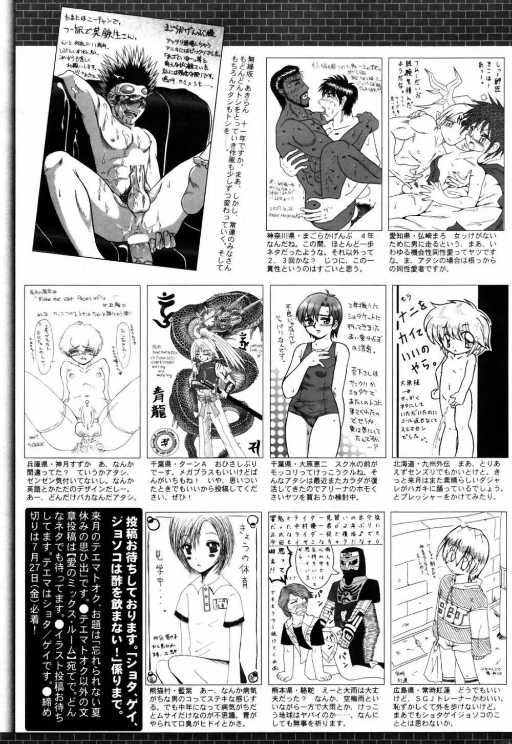 漫画ばんがいち 2007年9月号 Page.265