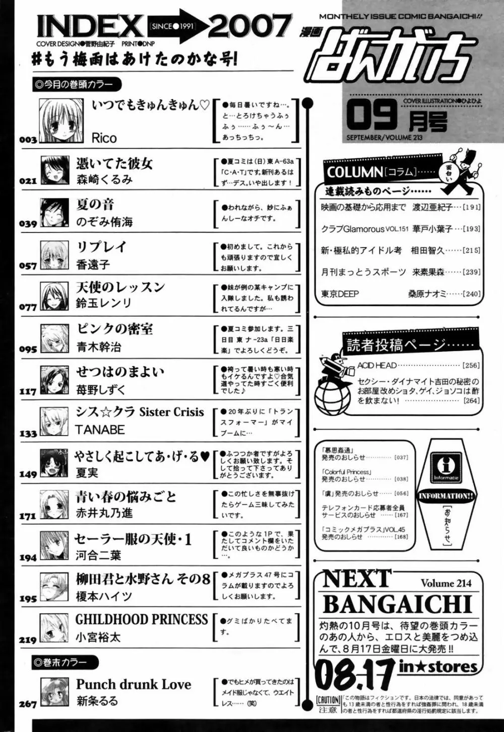 漫画ばんがいち 2007年9月号 Page.266