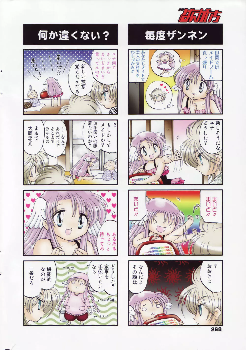 漫画ばんがいち 2007年9月号 Page.268
