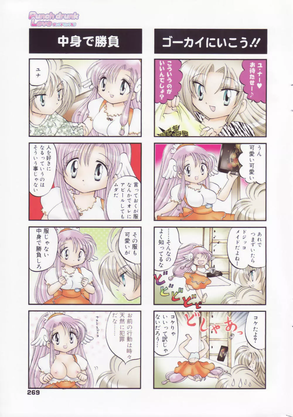 漫画ばんがいち 2007年9月号 Page.269