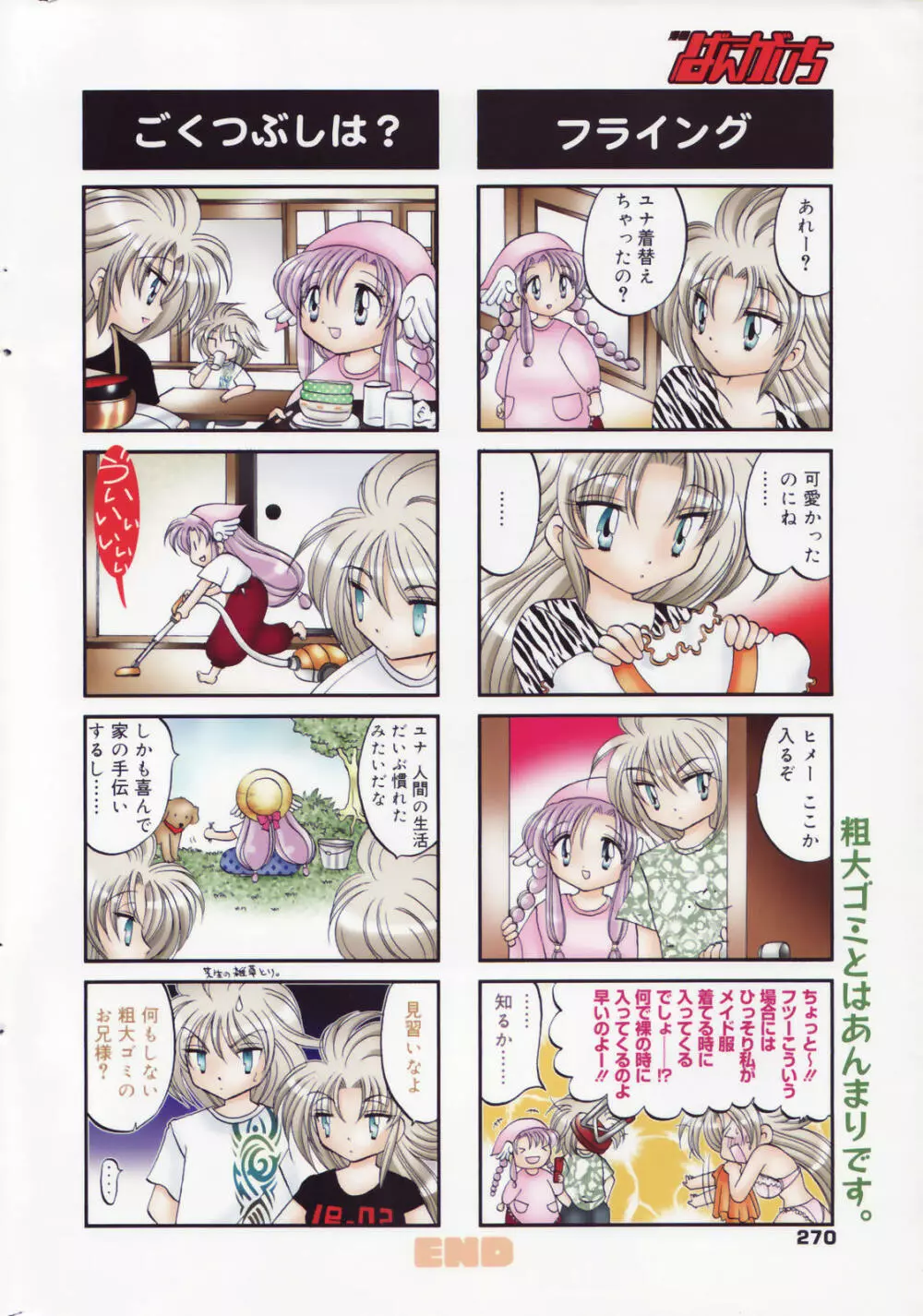漫画ばんがいち 2007年9月号 Page.270