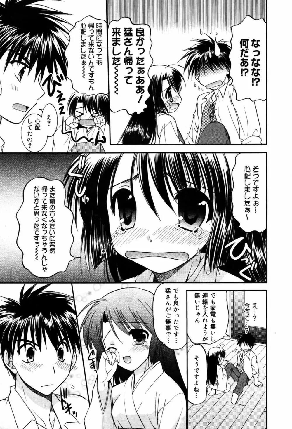 漫画ばんがいち 2007年9月号 Page.29