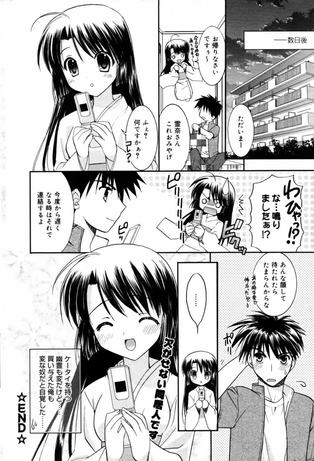 漫画ばんがいち 2007年9月号 Page.36