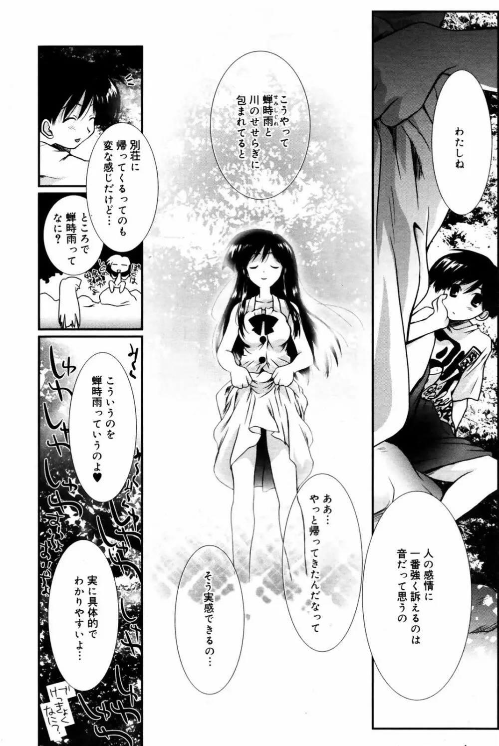 漫画ばんがいち 2007年9月号 Page.42