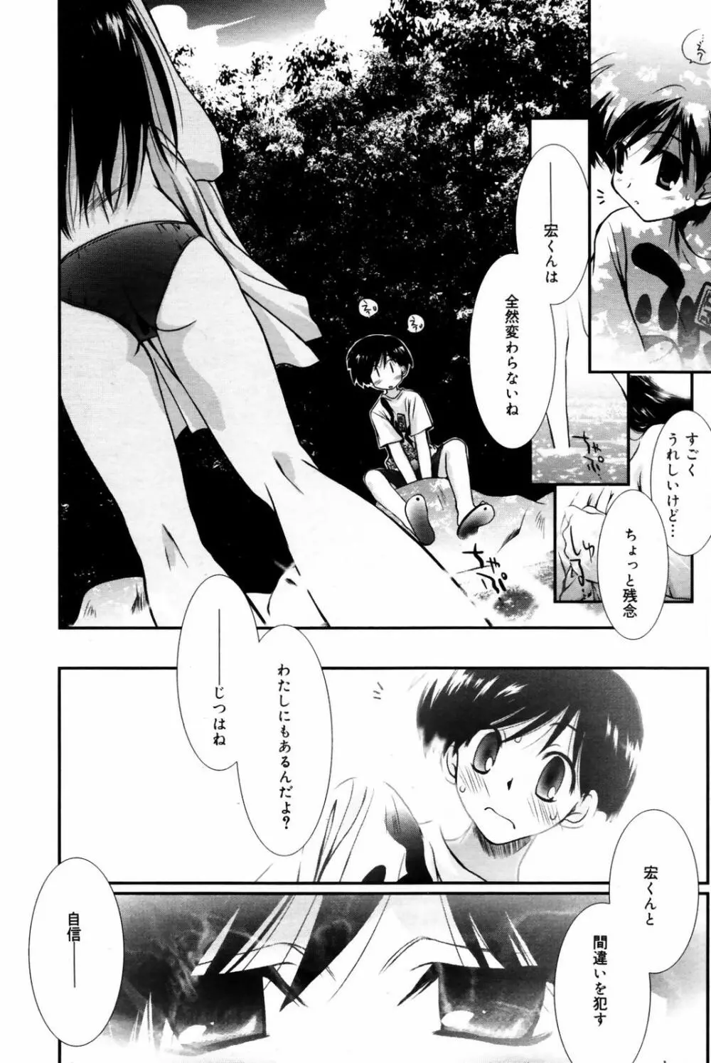 漫画ばんがいち 2007年9月号 Page.44